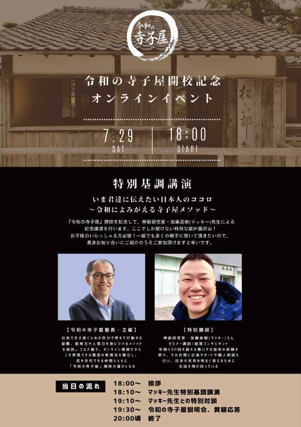 開校イベントのご案内